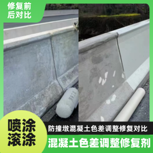 涞水工程人必看！混凝土色差“面子难题”，一招修复不返工